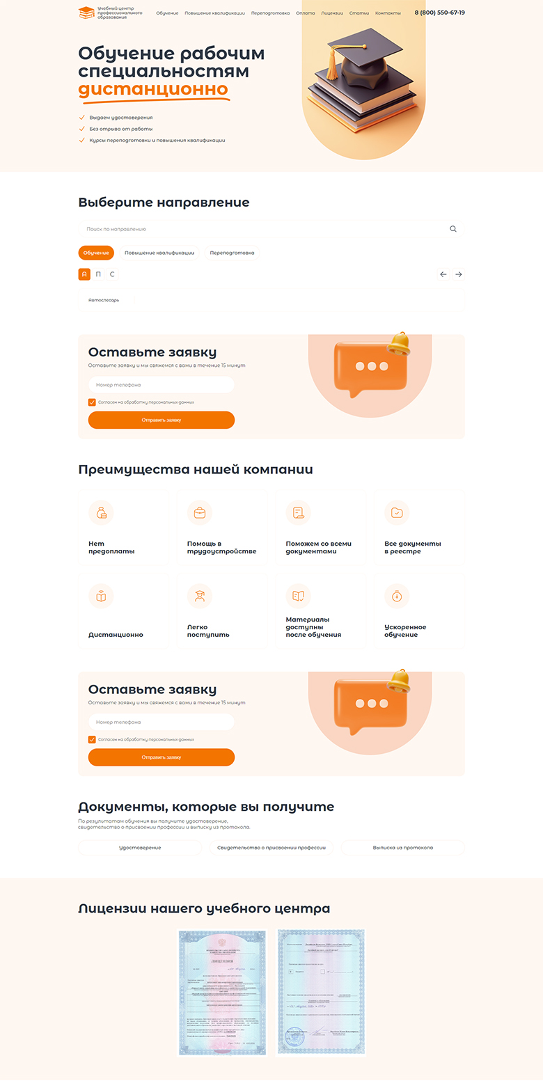 Обучим Специалиста